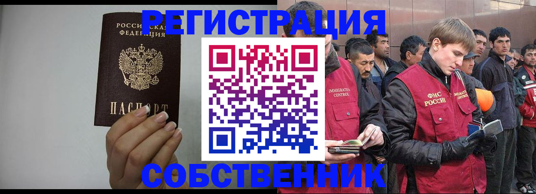 купить прописку в Бердске