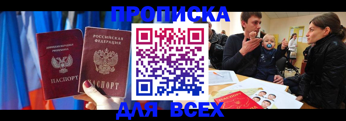 временная регистрация в квартире в Бердске