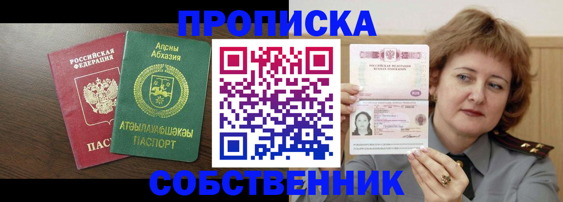 временная регистрация гарантия в Бердске
