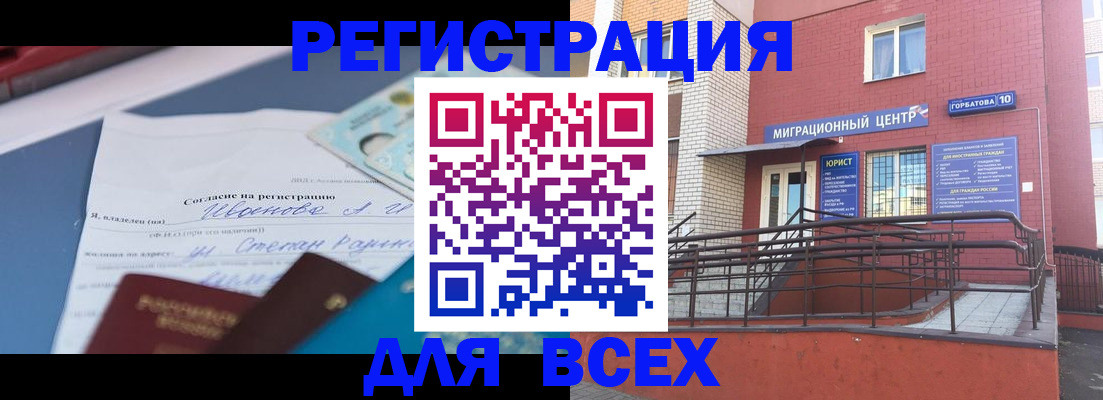 прописка законно в Бердске
