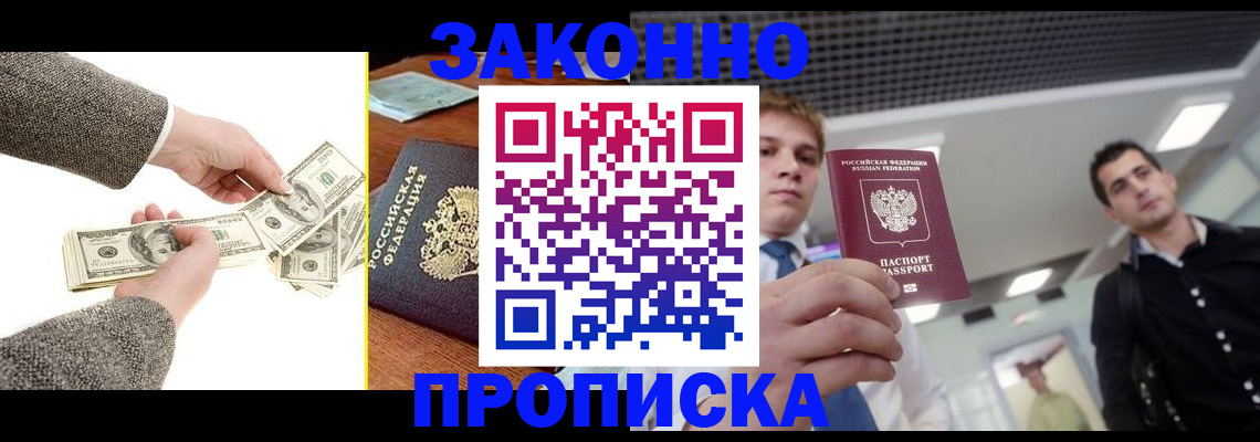 прописка иностранных граждан в Бердске