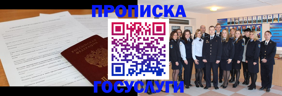 купить прописку в Бердске